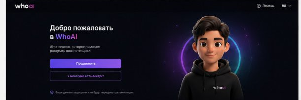 WhoAI — Приветственный экран с AI‑аватаром