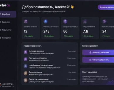 WhoAI — Рекрутер