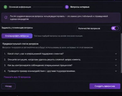 WhoAI — Создание вакансии